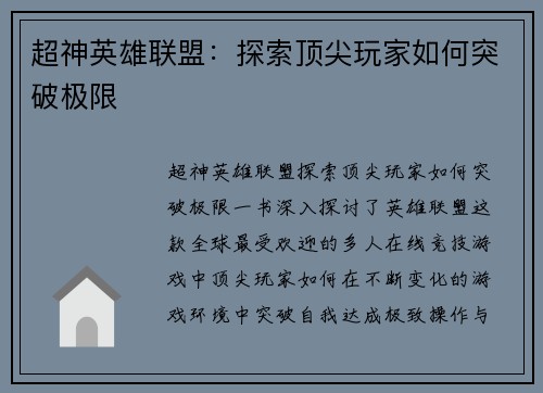 超神英雄联盟：探索顶尖玩家如何突破极限