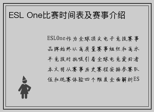 ESL One比赛时间表及赛事介绍