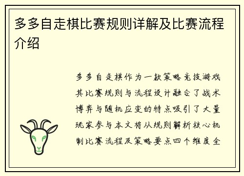 多多自走棋比赛规则详解及比赛流程介绍