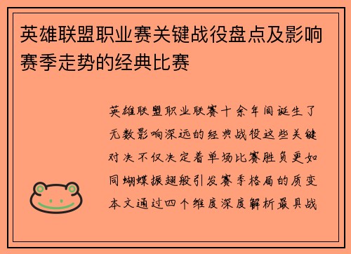 英雄联盟职业赛关键战役盘点及影响赛季走势的经典比赛