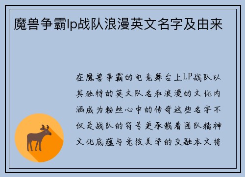 魔兽争霸lp战队浪漫英文名字及由来