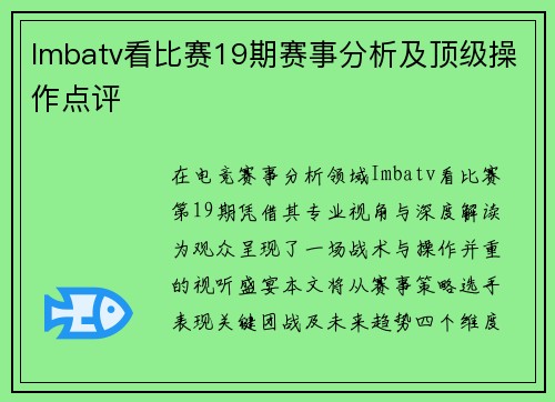 Imbatv看比赛19期赛事分析及顶级操作点评