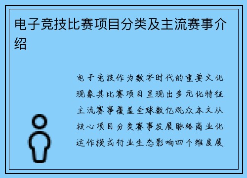 电子竞技比赛项目分类及主流赛事介绍